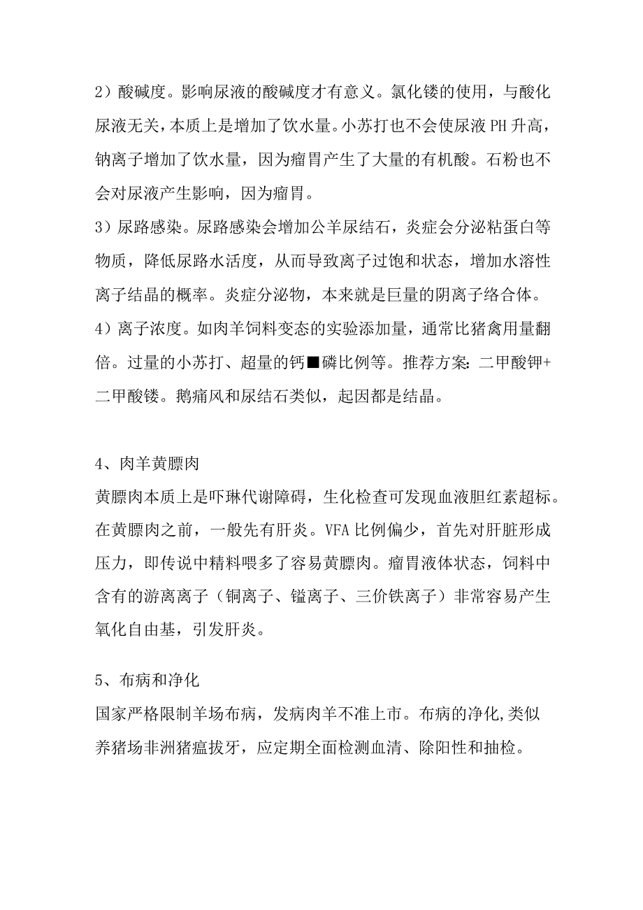 肉羊养殖中的常见问题分析与解决.docx_第3页