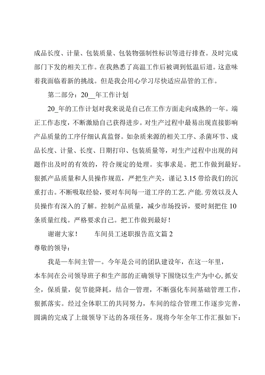 车间员工述职报告范文.docx_第2页