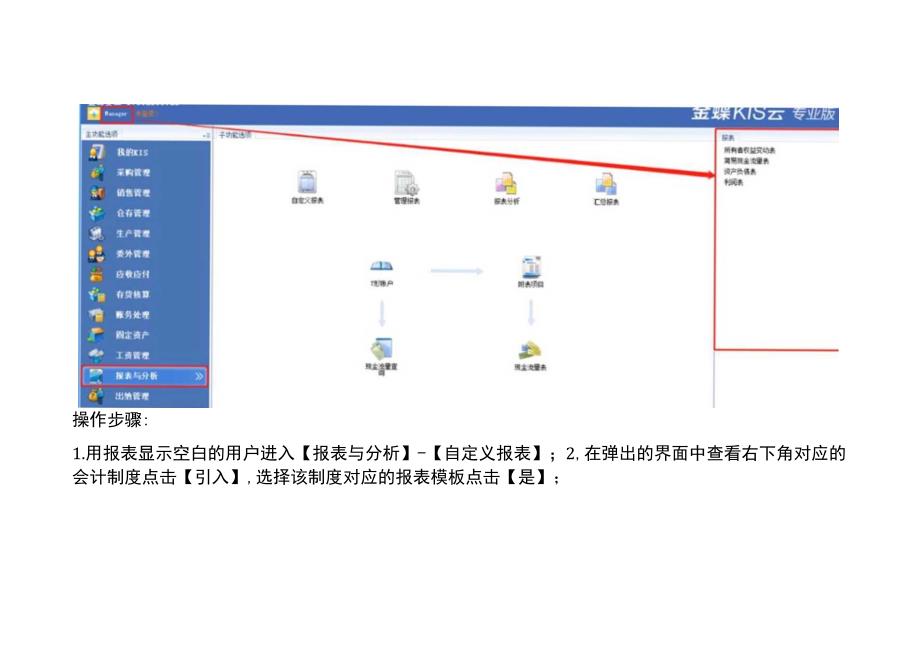 金蝶KIS专业版财务报表显示空白时会计导入报表模板的操作方法.docx_第3页