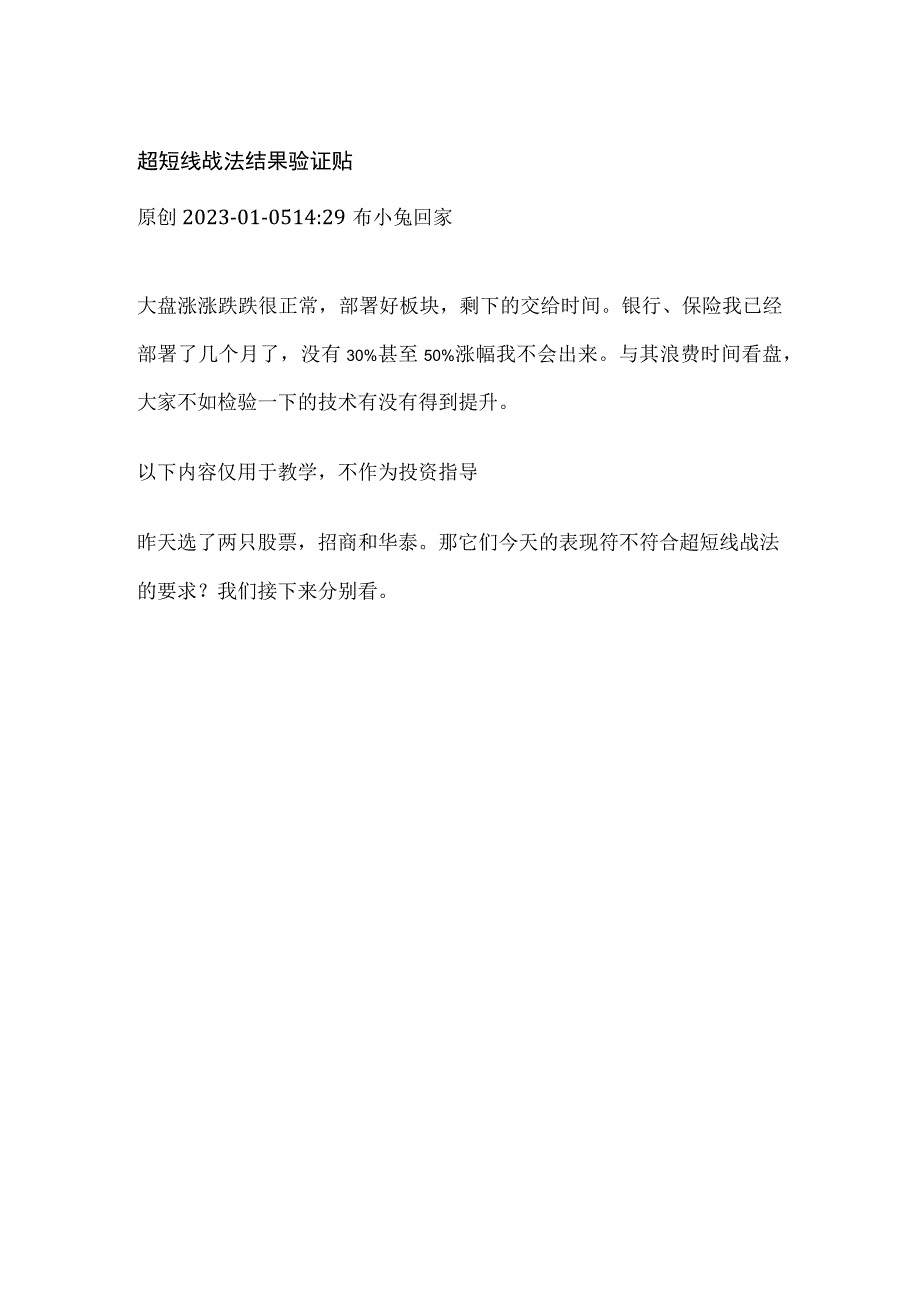 超短线战法技巧6：超短线战法结果验证贴.docx_第1页