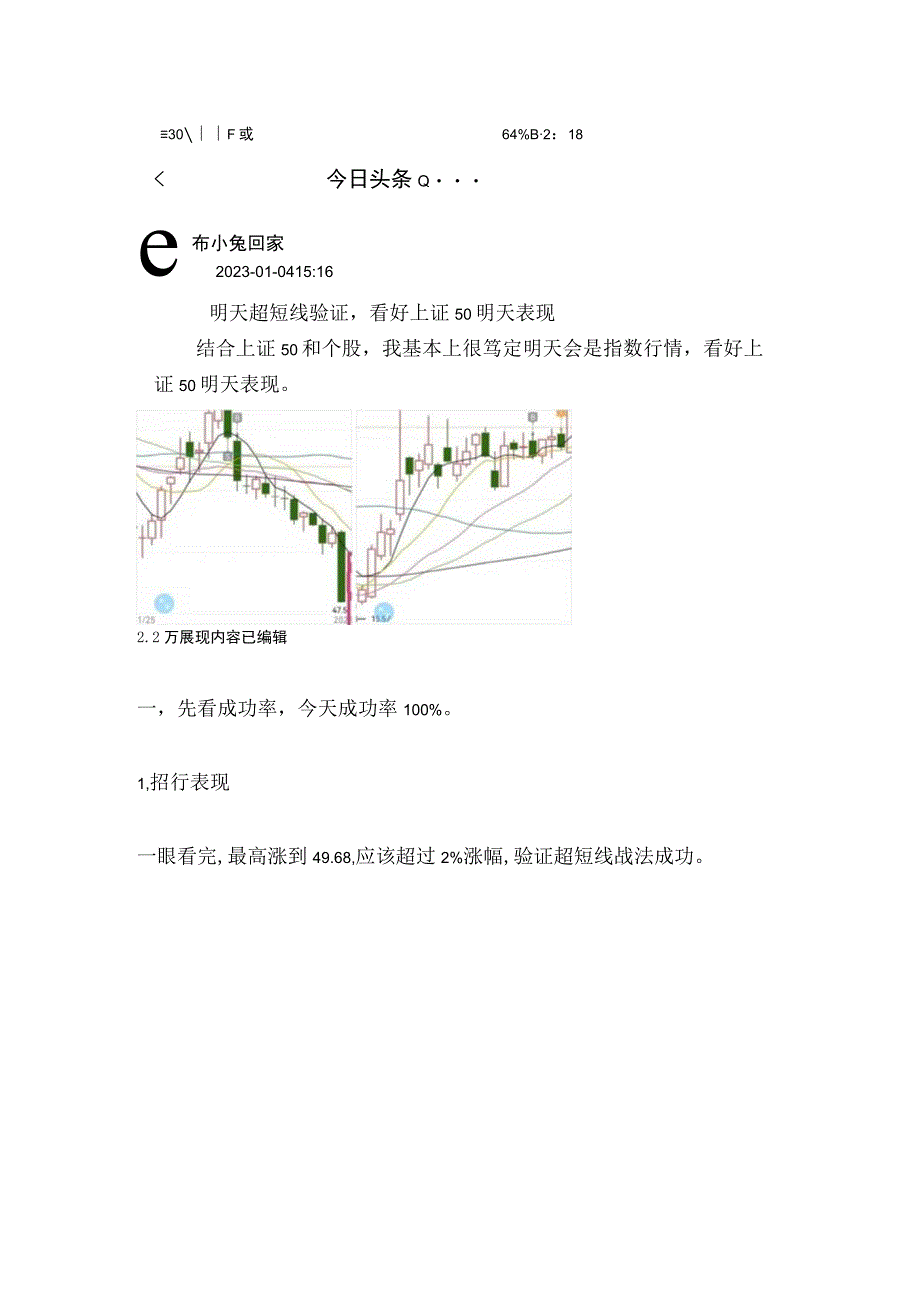 超短线战法技巧6：超短线战法结果验证贴.docx_第2页