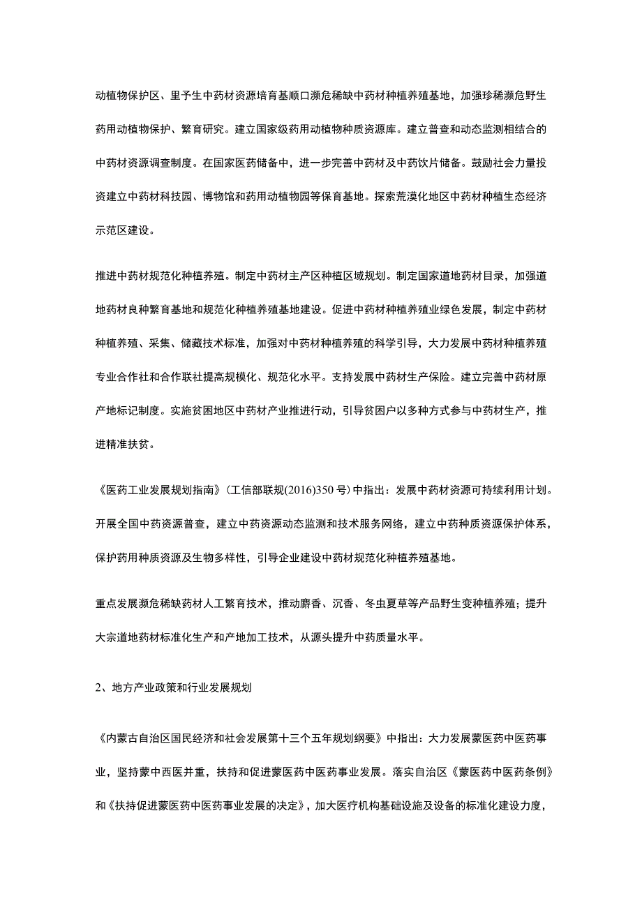 药材种植示范基地建设项目背景及方案全.docx_第2页