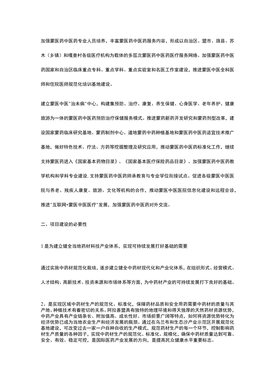 药材种植示范基地建设项目背景及方案全.docx_第3页