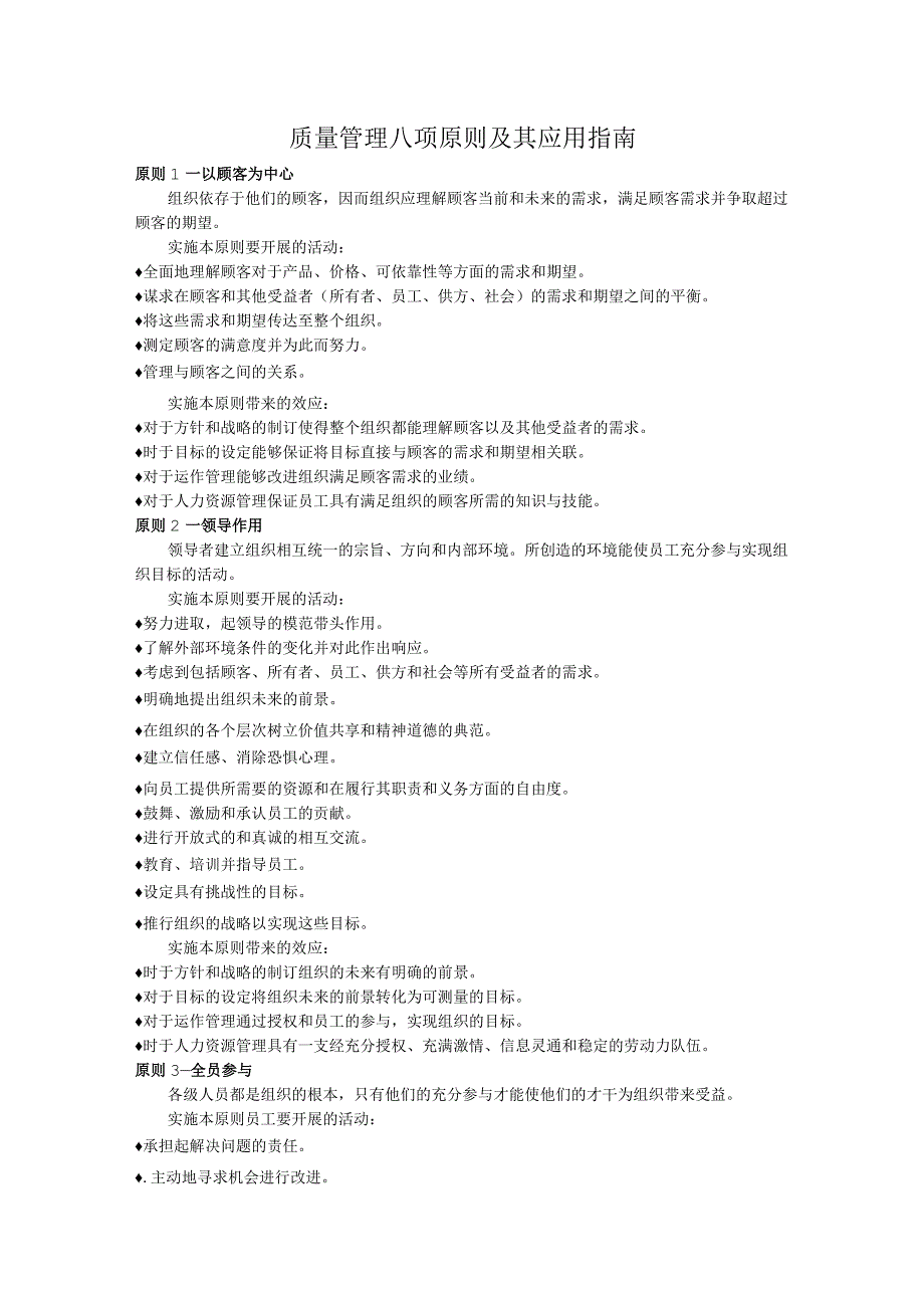 质量管理八项原则及其应用指南.docx_第1页