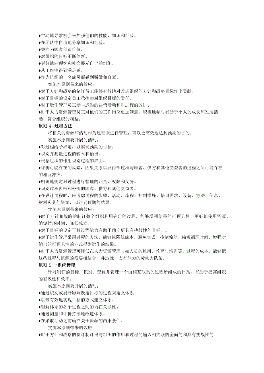 质量管理八项原则及其应用指南.docx_第2页