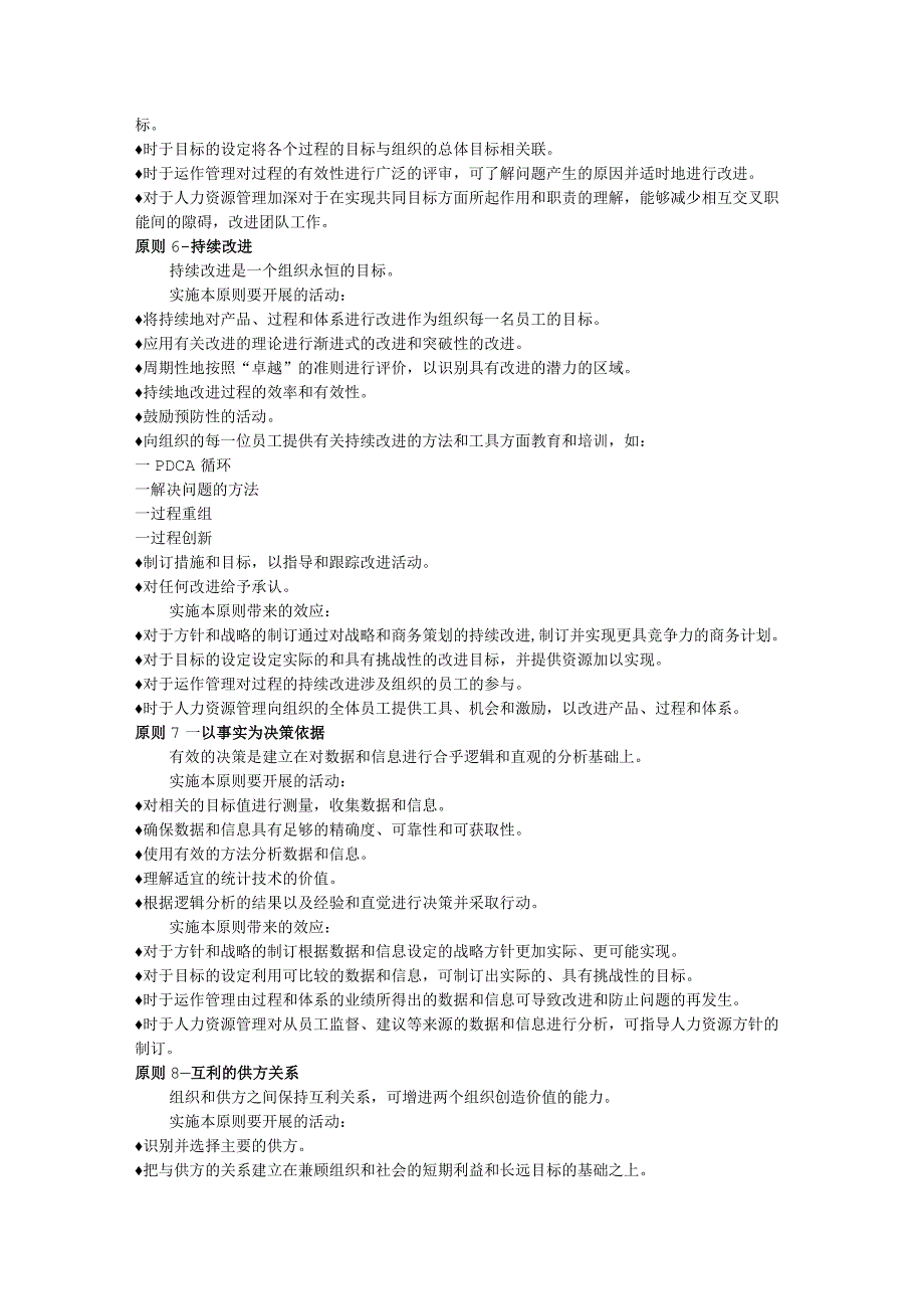 质量管理八项原则及其应用指南.docx_第3页