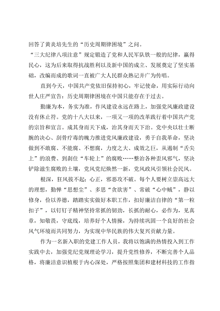 观看《蚁贪之害》警示教育片心得体会及观看《永远吹冲锋号》警示教育片心得体会9篇.docx_第2页