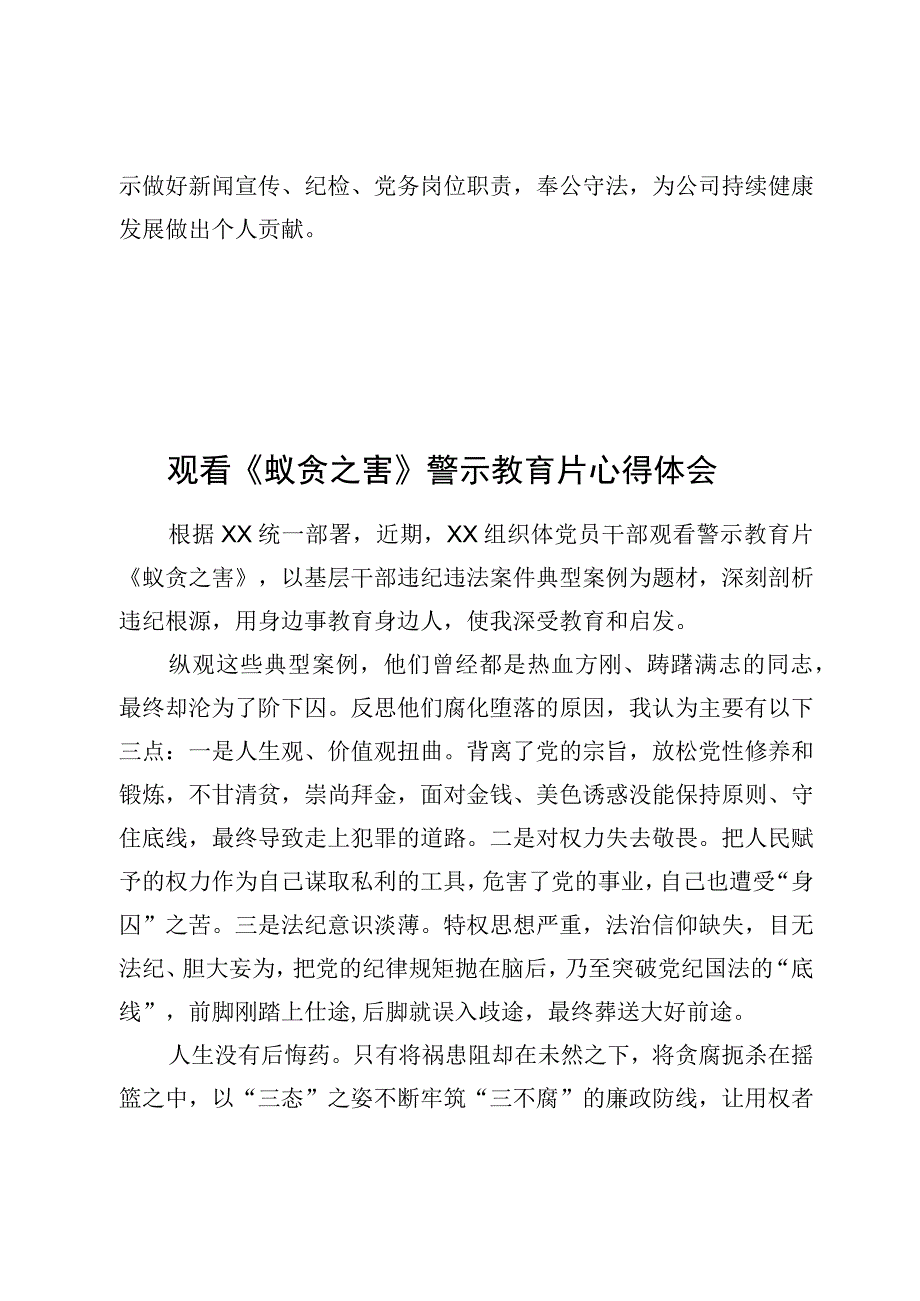 观看《蚁贪之害》警示教育片心得体会及观看《永远吹冲锋号》警示教育片心得体会9篇.docx_第3页