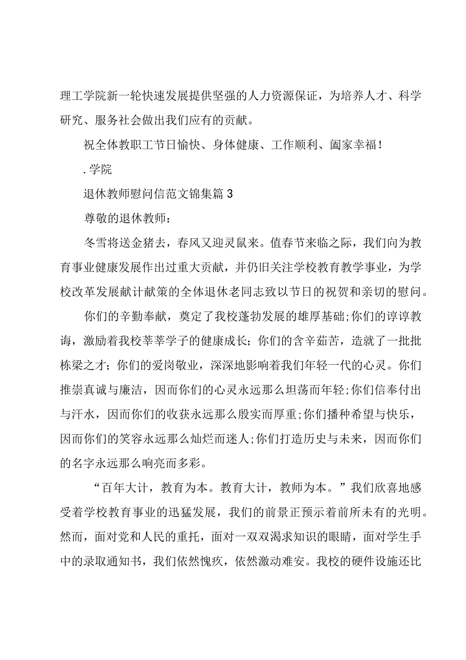 退休教师慰问信范文锦集（3篇）.docx_第3页