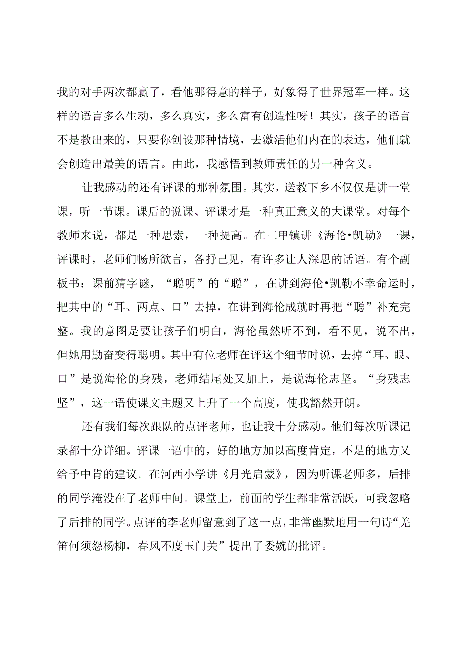 送教下乡教师的心得体会3篇.docx_第2页