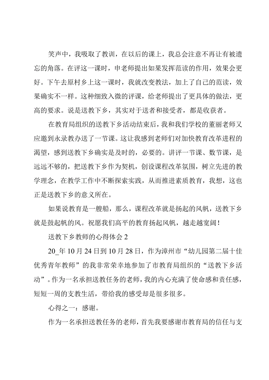 送教下乡教师的心得体会3篇.docx_第3页