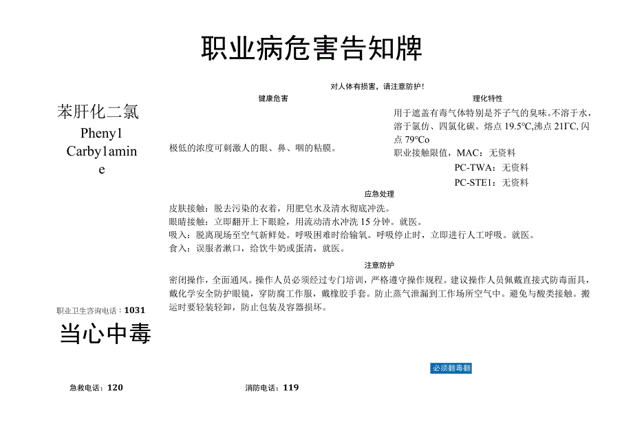 苯胩化二氯-职业病危害告知牌.docx_第1页