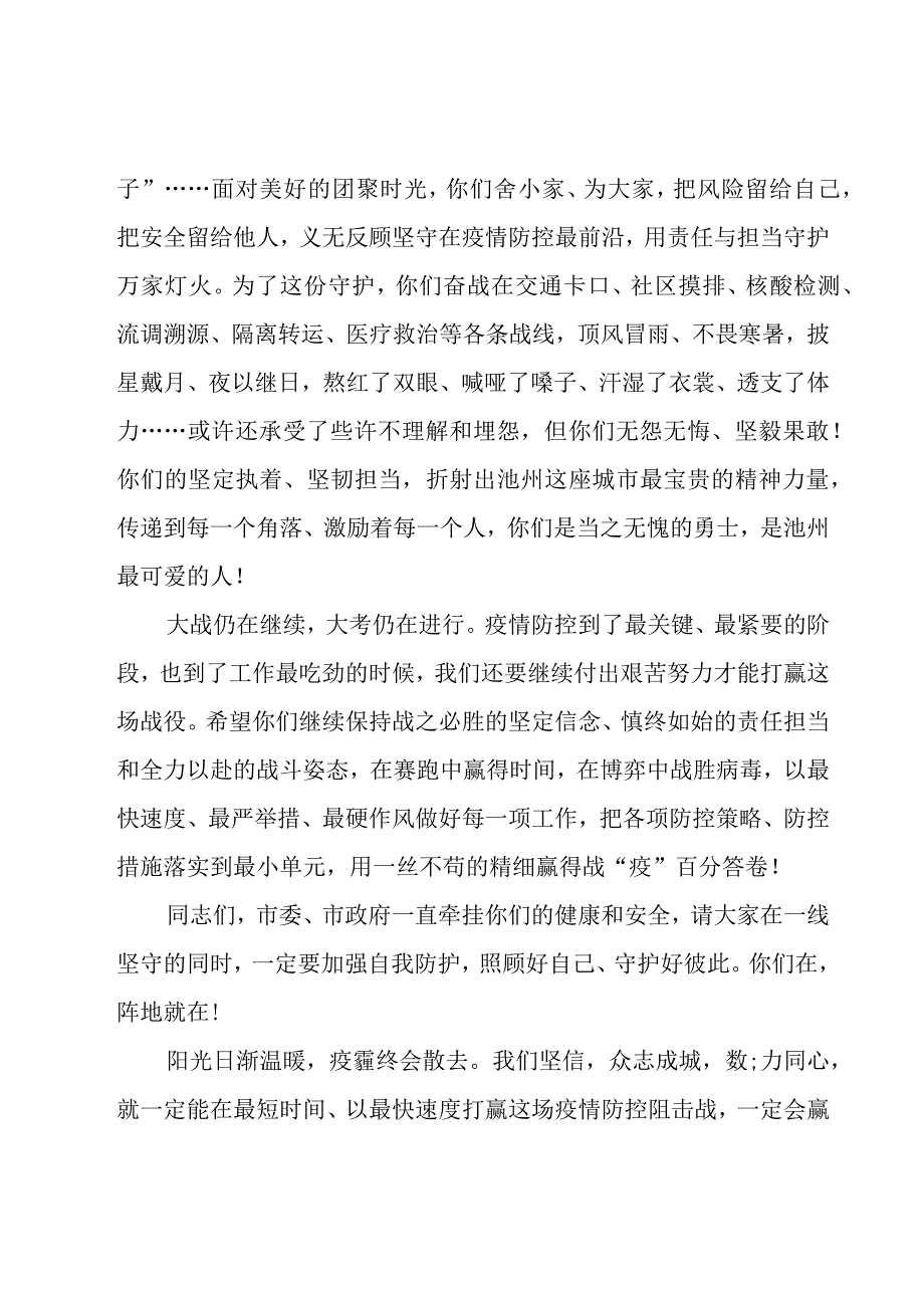 致隔离点工作人员的一封慰问信（17篇）.docx_第2页