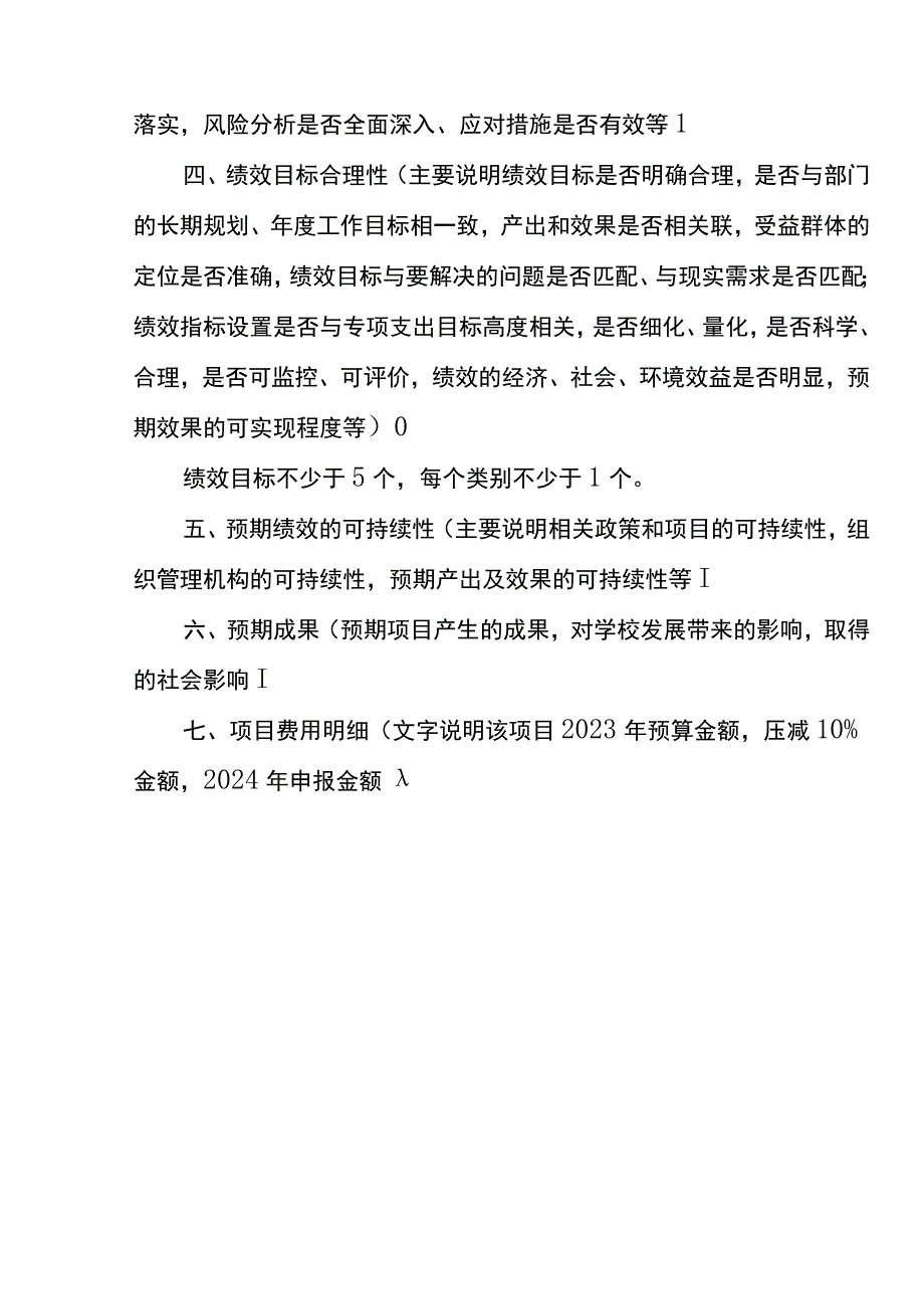 项目支出预期绩效报告模板.docx_第3页