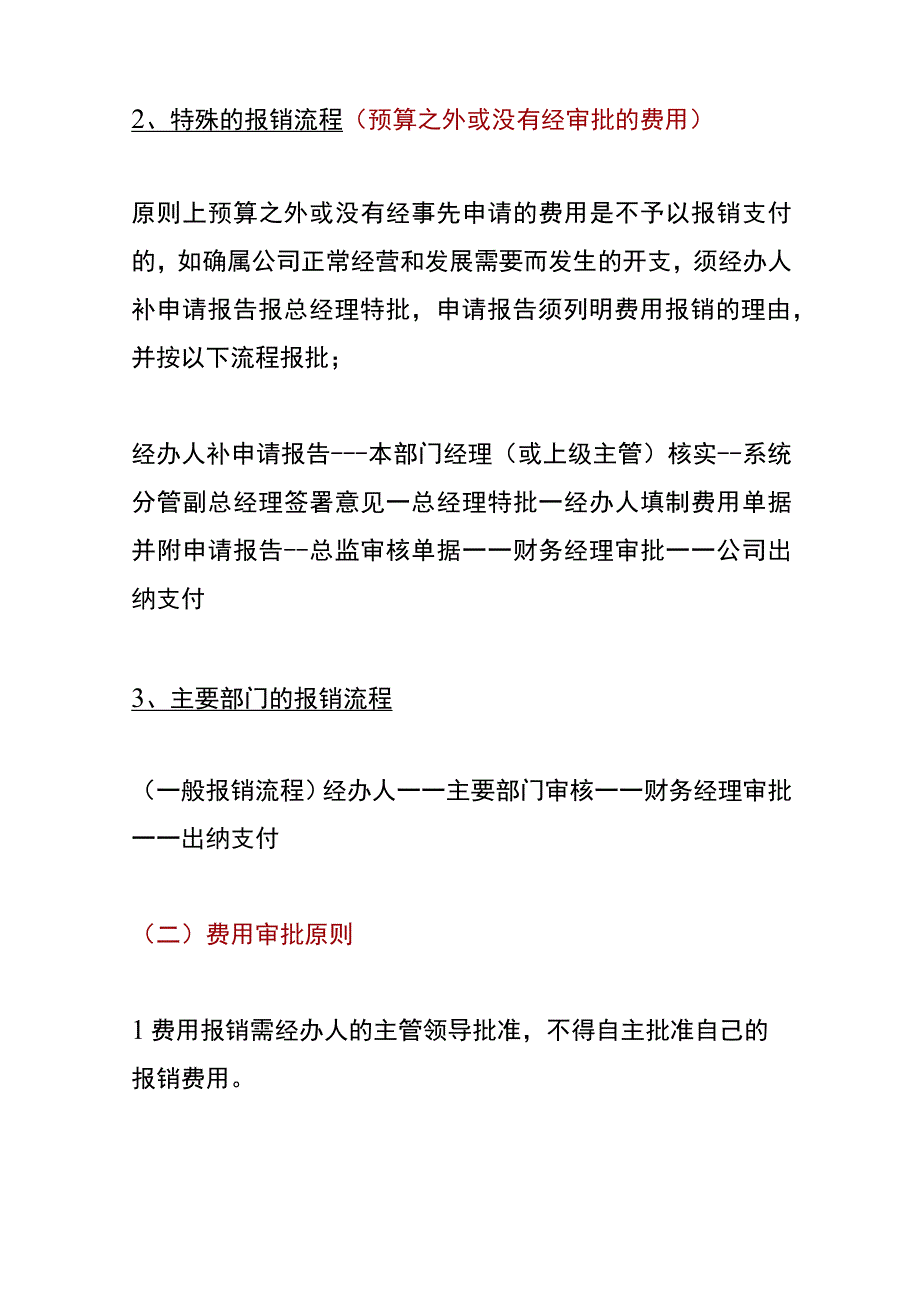 财务费用报销制度及审批流程（逾期不给报销）.docx_第2页