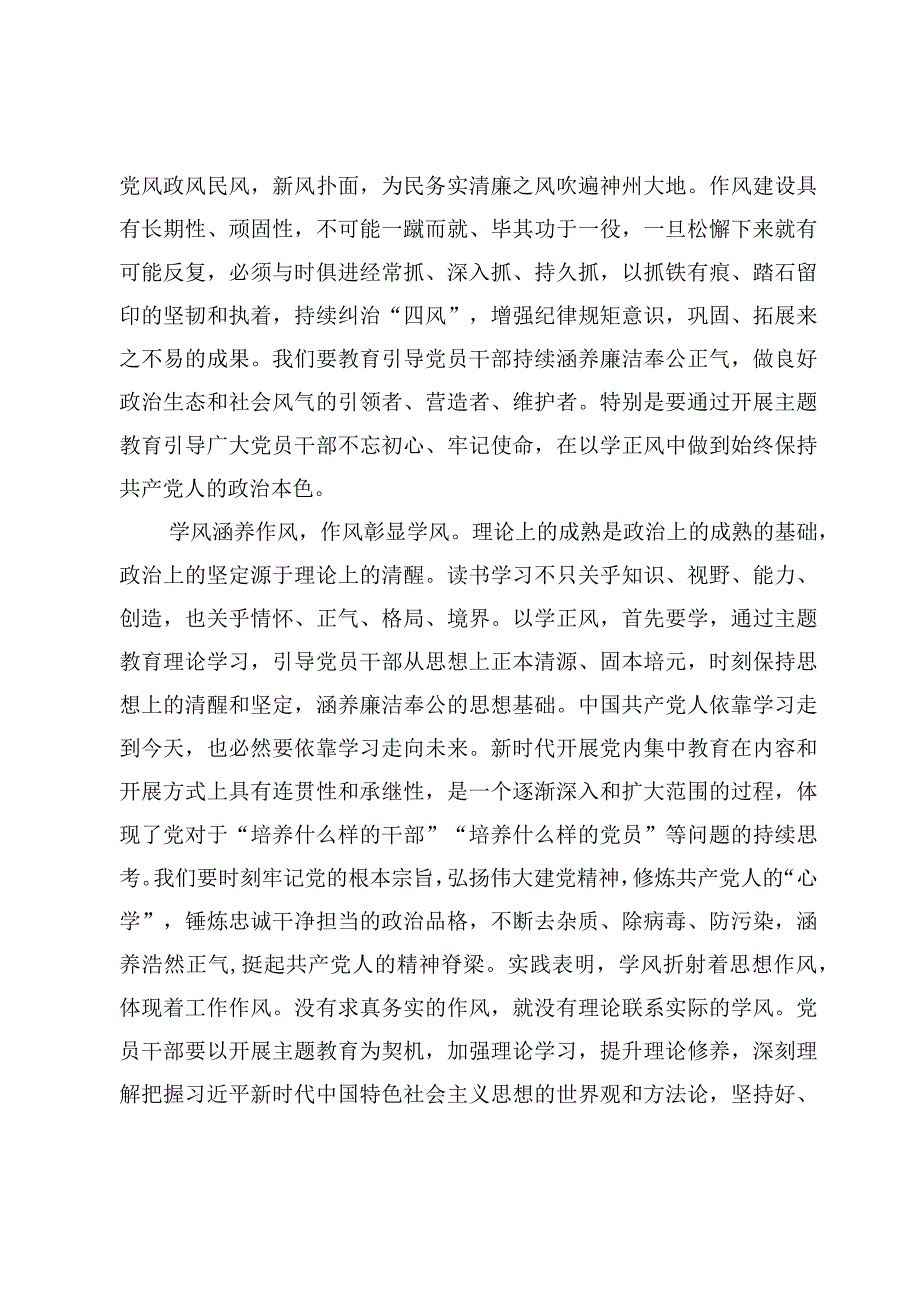 （9篇）“以学正风”专题学习心得体会范文.docx_第2页