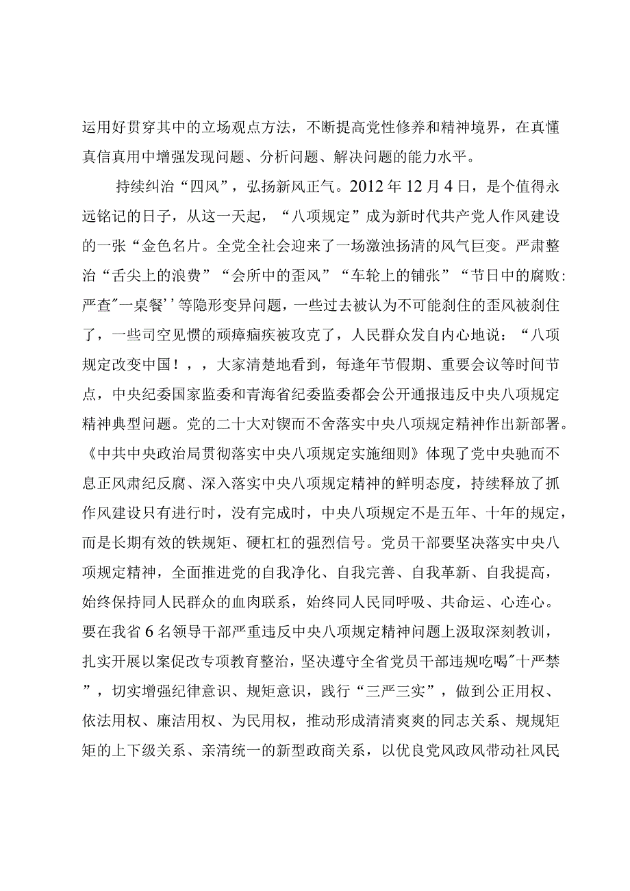 （9篇）“以学正风”专题学习心得体会范文.docx_第3页