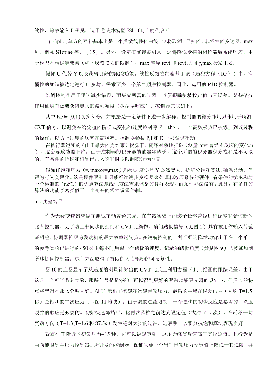 （大学本科毕业论文机械工程设计与自动化专业）液压驱动的无级变速器控制.docx_第3页