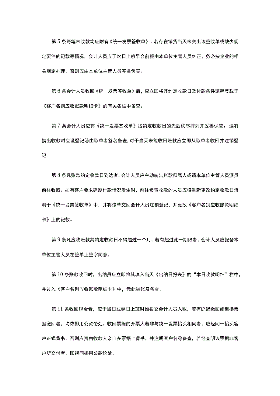 销货账款管理办法全.docx_第2页