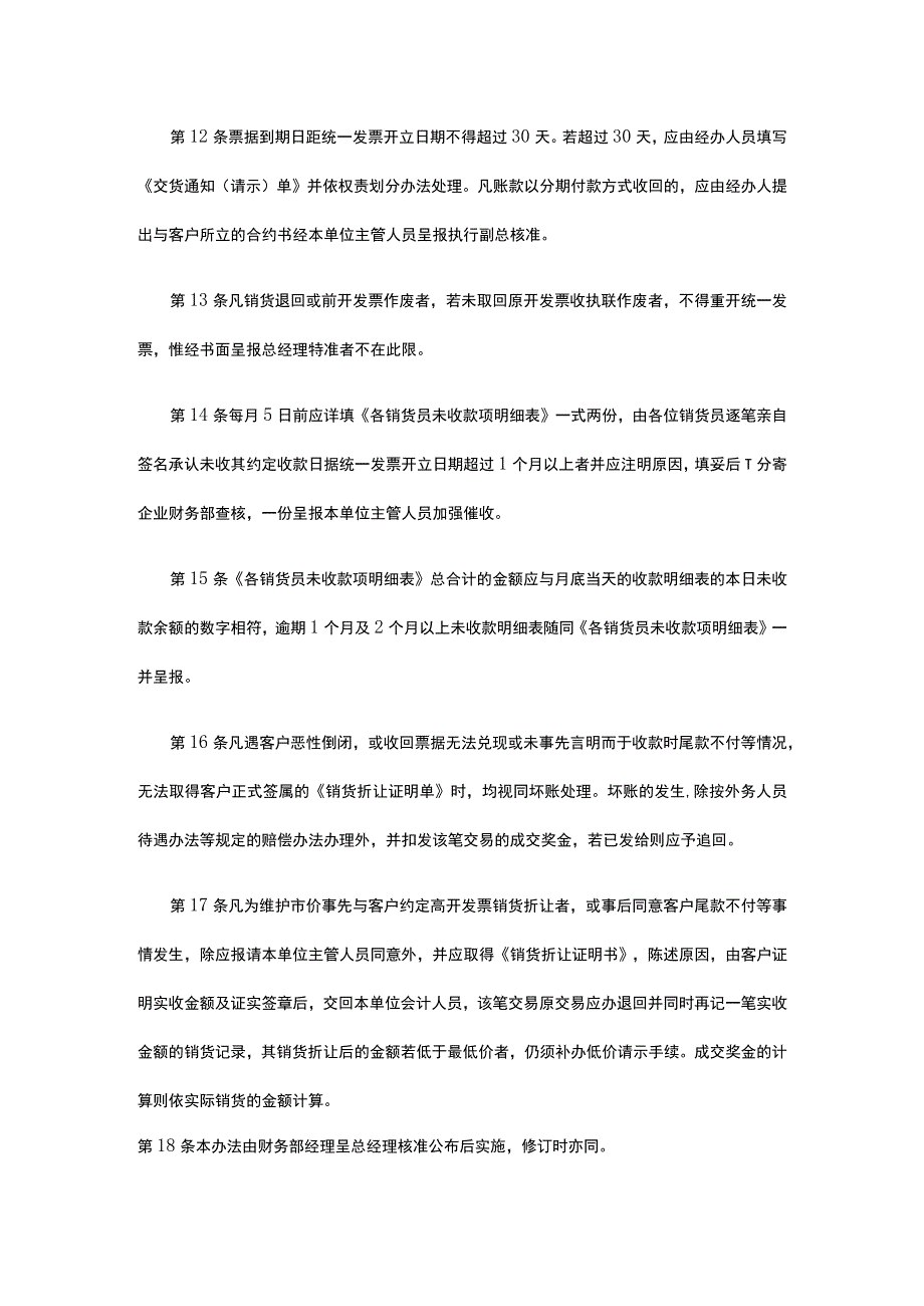 销货账款管理办法全.docx_第3页