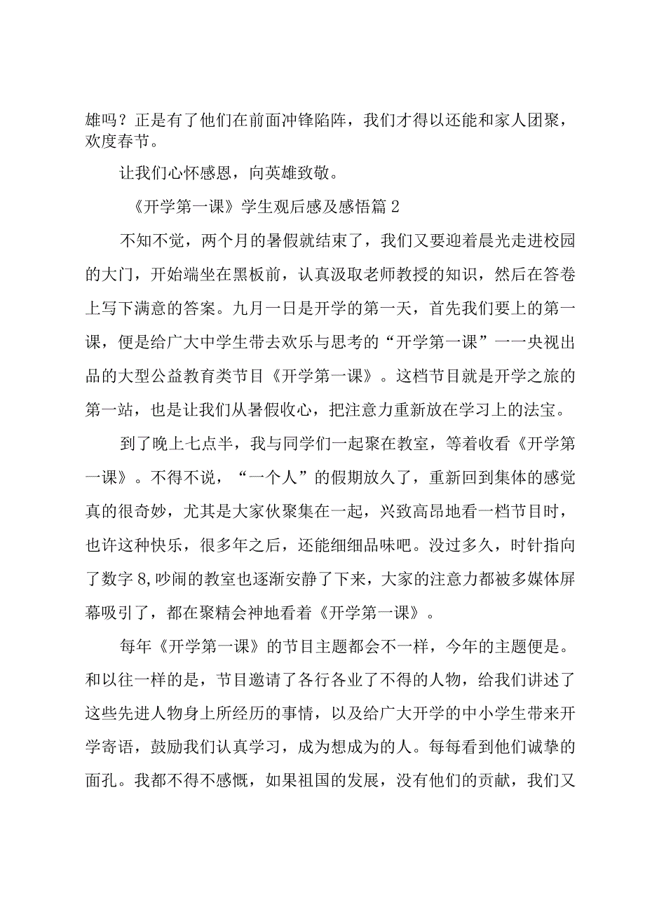 观看《开学第一课》学生观后心得【精华15篇】.docx_第2页