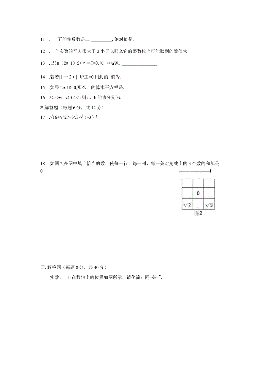 苏教版八年级上册第四章《实数》单元测试题【含答案】.docx_第2页