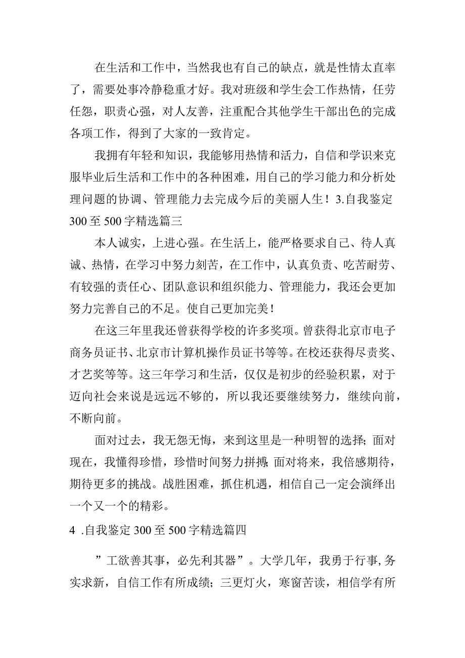 自我鉴定300至500字[精选12篇].docx_第2页