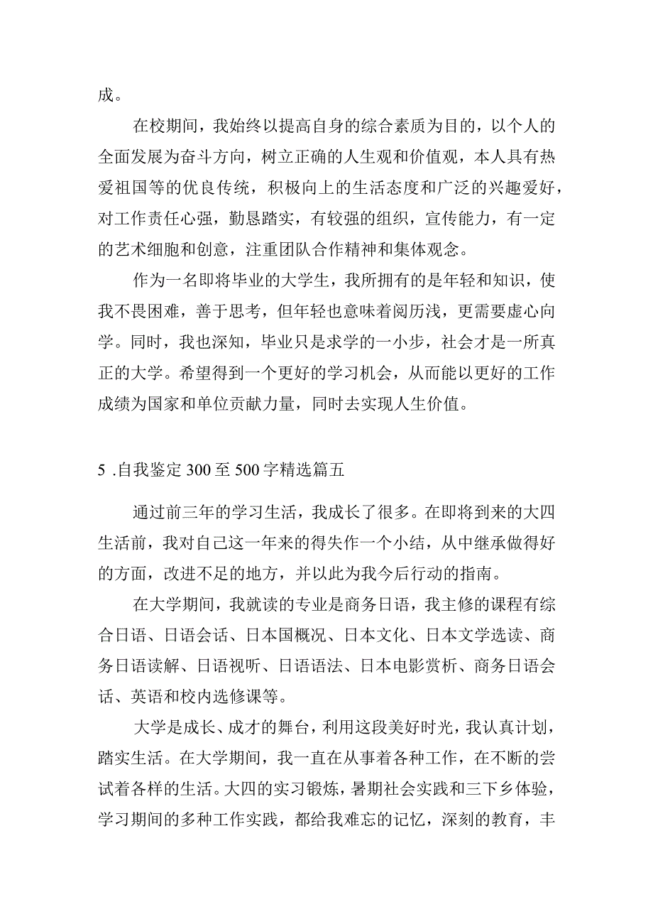 自我鉴定300至500字[精选12篇].docx_第3页