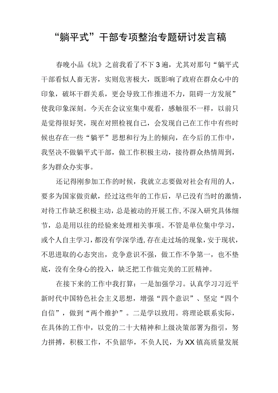 躺平式干部专项整治专题交流心得体会交流发言七篇.docx_第2页