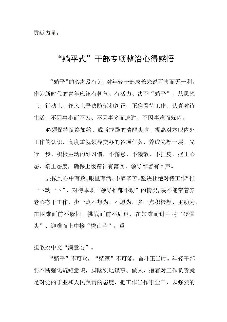 躺平式干部专项整治专题交流心得体会交流发言七篇.docx_第3页