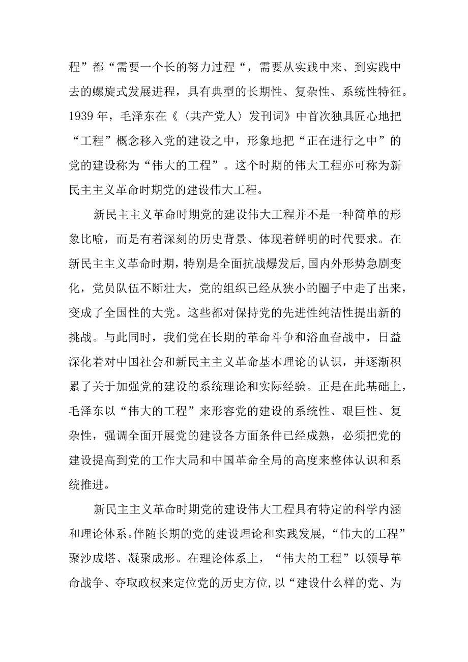 （5篇）2023深刻领会党的建设的重要思想专题学习党课.docx_第3页