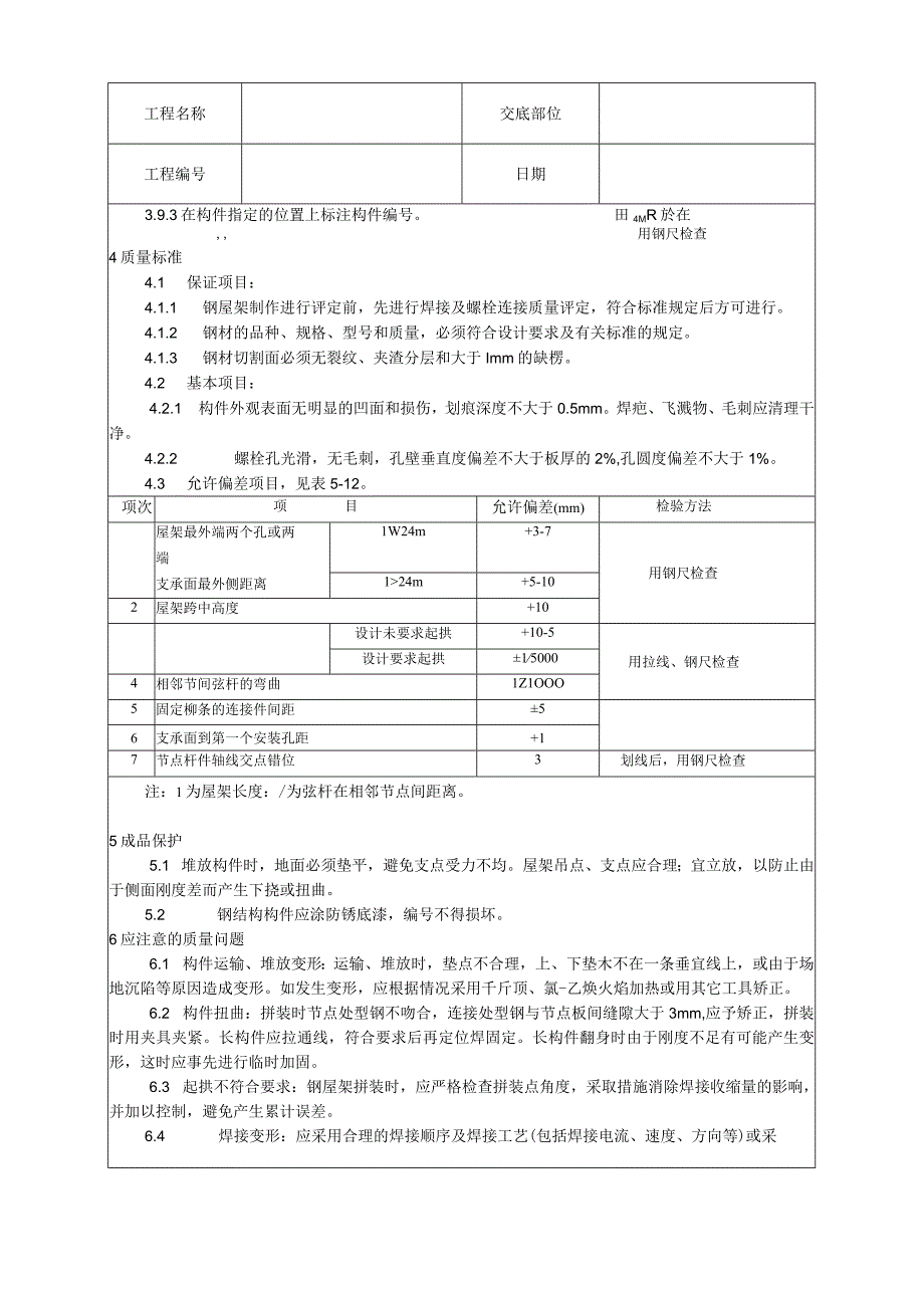 钢屋架制作工艺技术交底.docx_第3页