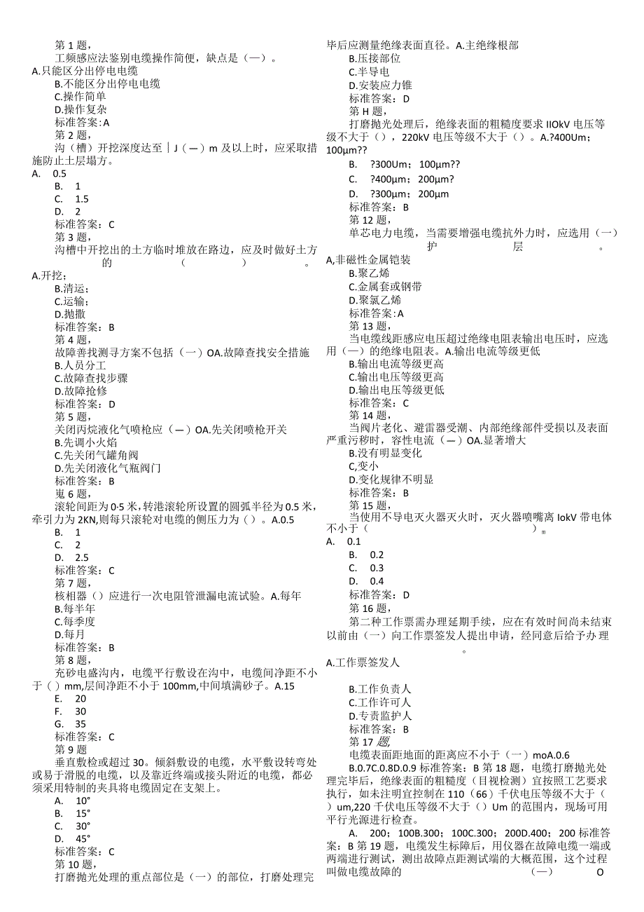 路植林技能鉴定中级工题库.docx_第1页