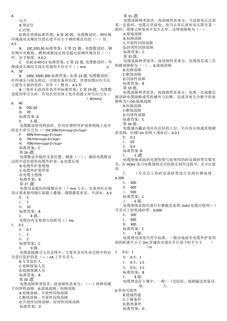 路植林技能鉴定中级工题库.docx_第2页