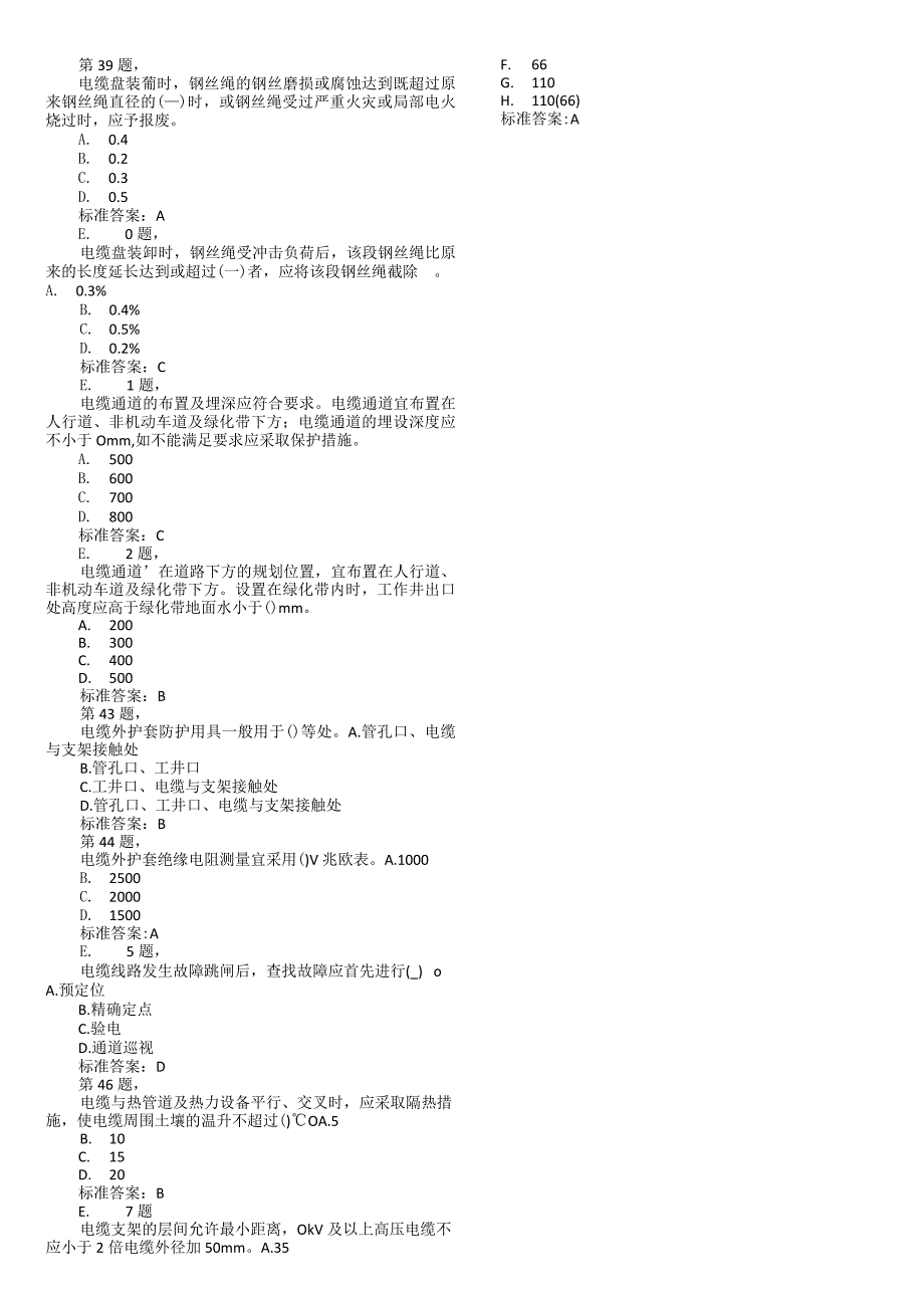 路植林技能鉴定中级工题库.docx_第3页