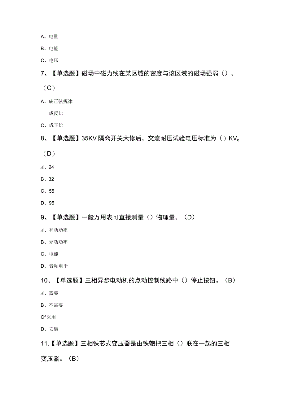 高压电工知识考试100题及答案.docx_第2页