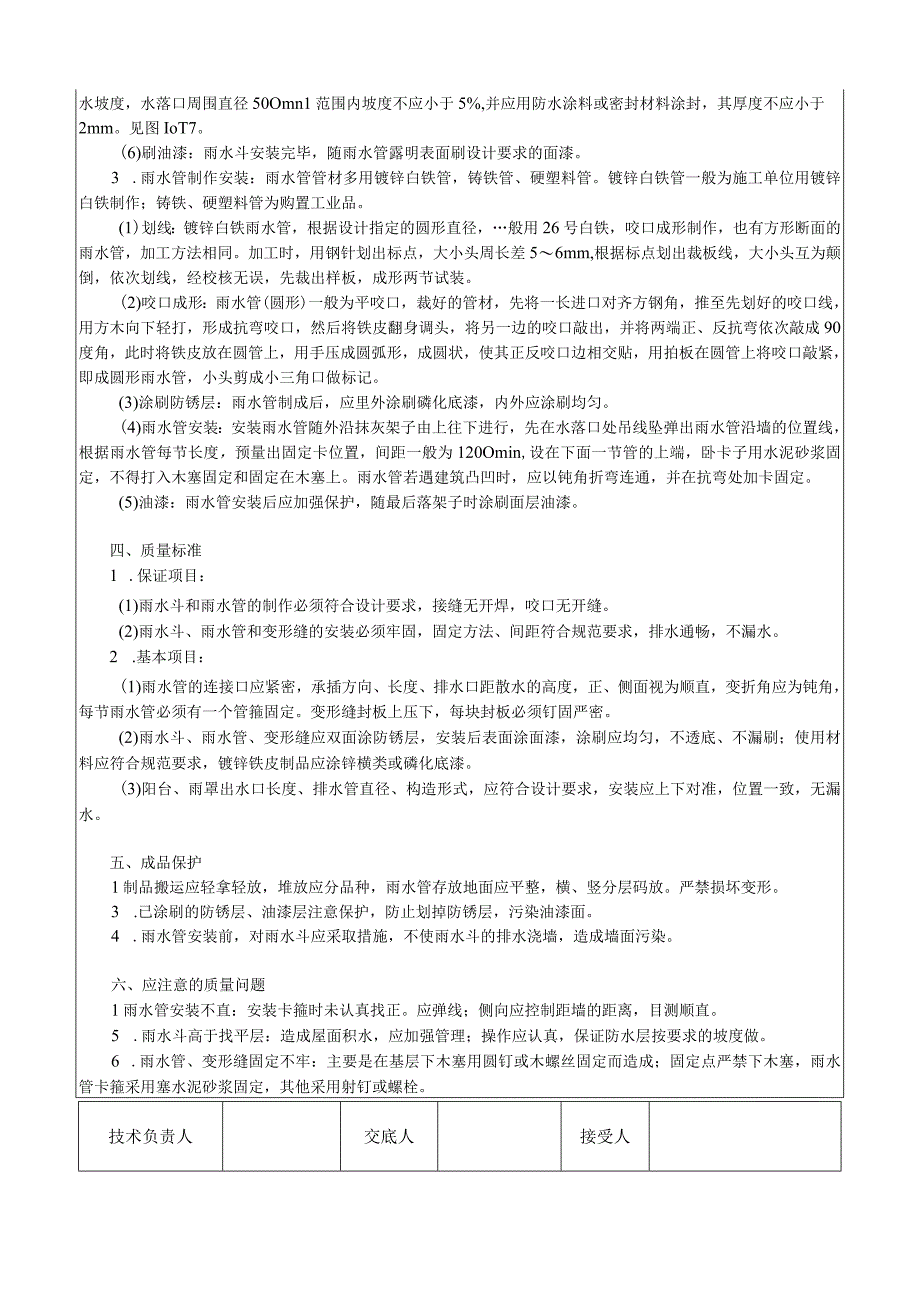 雨水管、变形缝制作安装工艺技术交底.docx_第2页