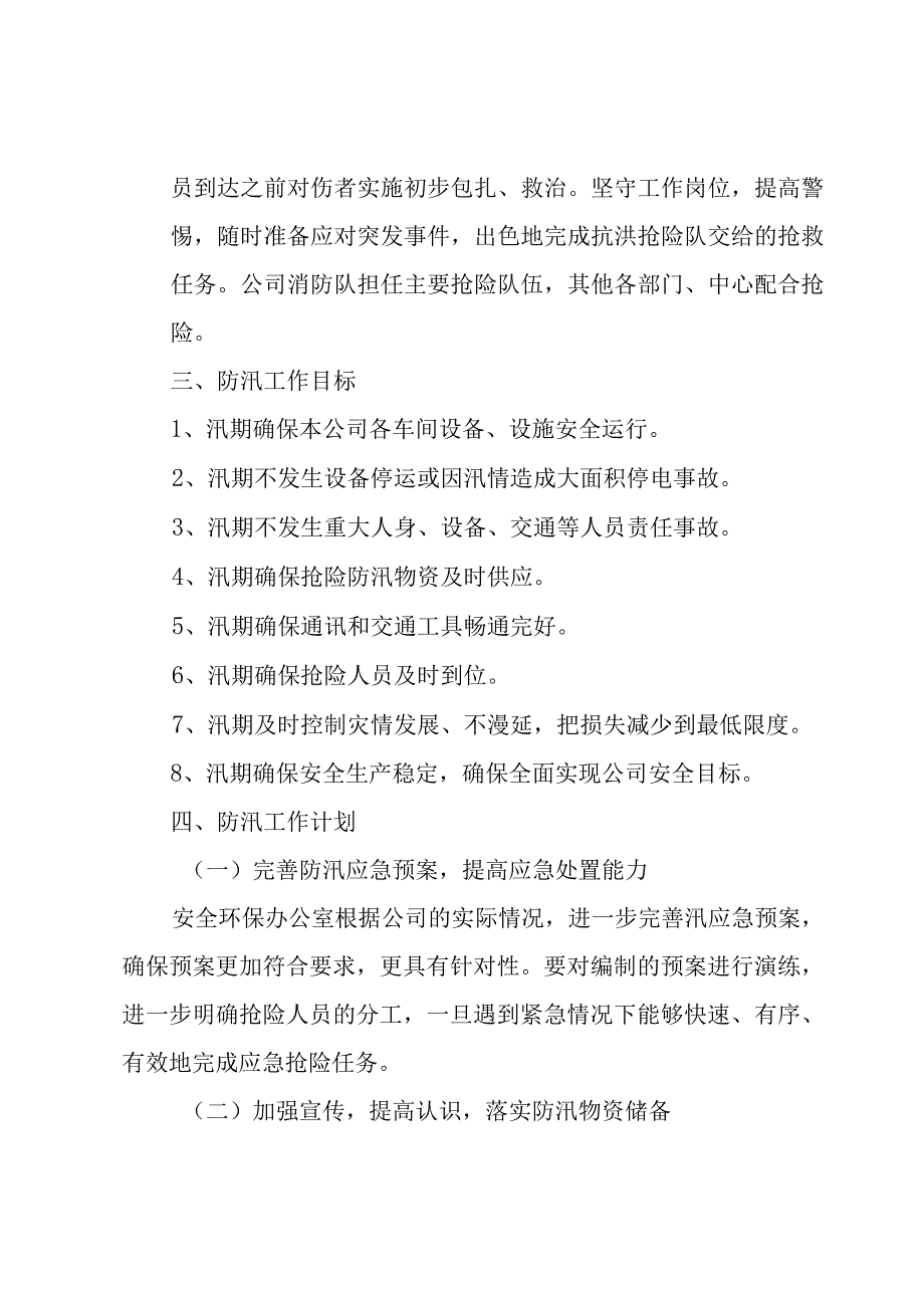 防汛培训计划（3篇）.docx_第3页