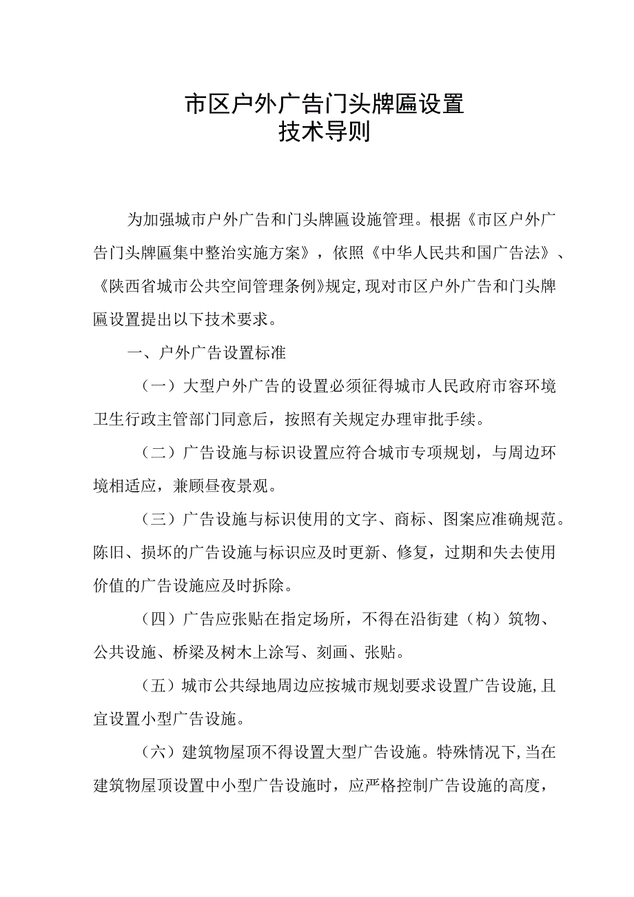 门头牌匾遮挡窗户整治验收标准.docx_第1页