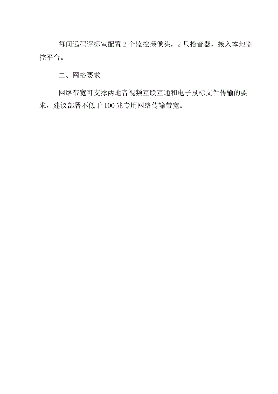 远程异地评标室设备配置建议表.docx_第2页