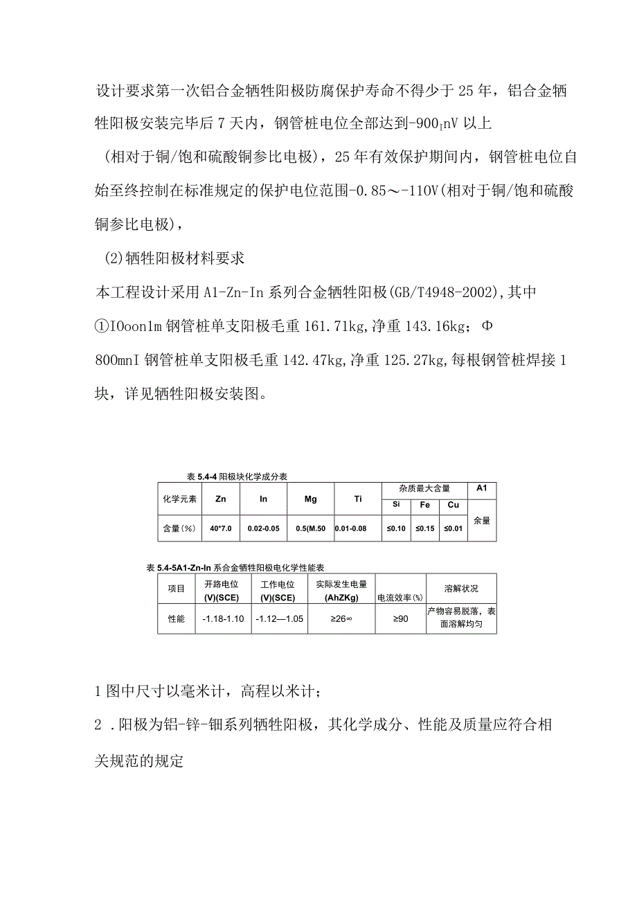 阳极块技术规格.docx_第3页