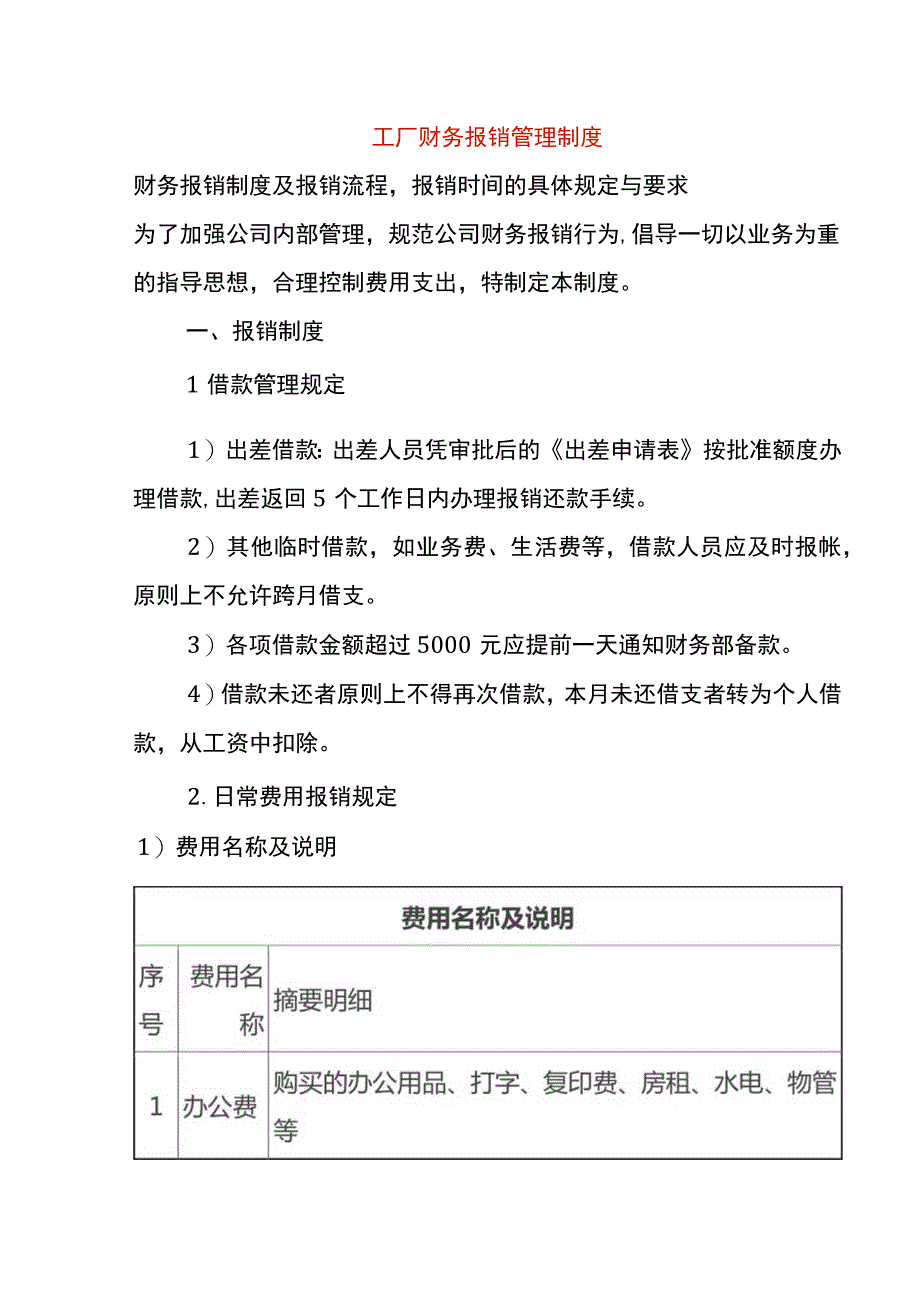 财务报销制度及报销流程.docx_第1页