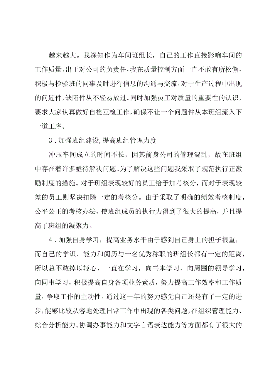 车间班长岗位工作总结（3篇）.docx_第2页