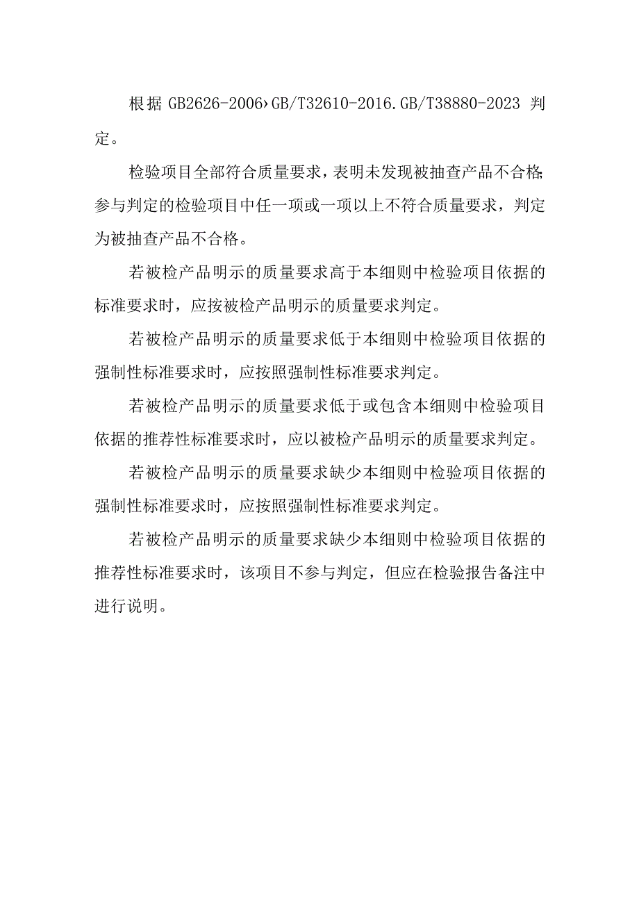 非医用口罩产品质量省级监督抽查实施细则(2020年版).docx_第3页