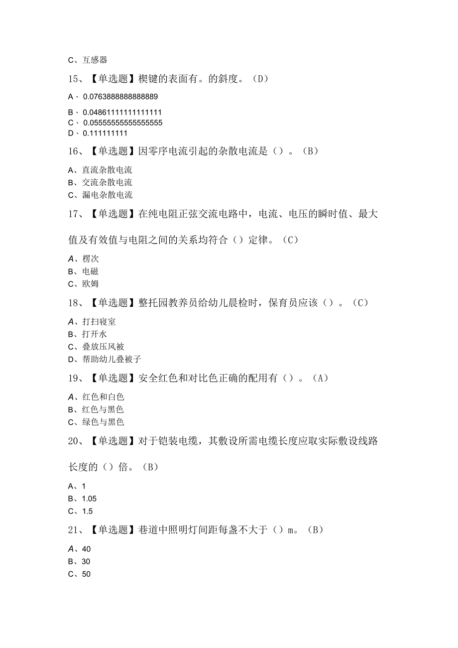 金属非金属矿山井下电气试题.docx_第3页