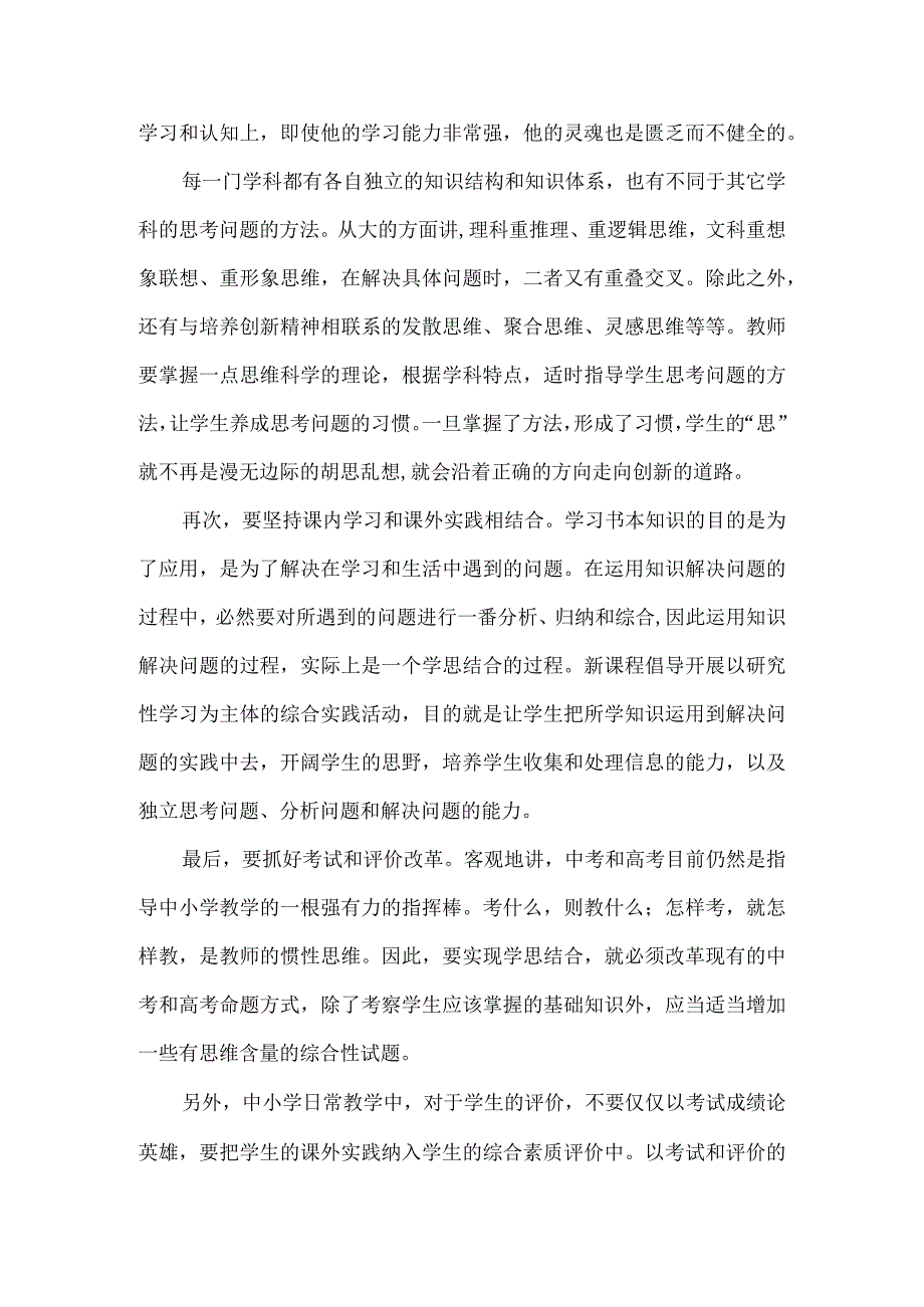 课堂教学要注重学思结合.docx_第3页