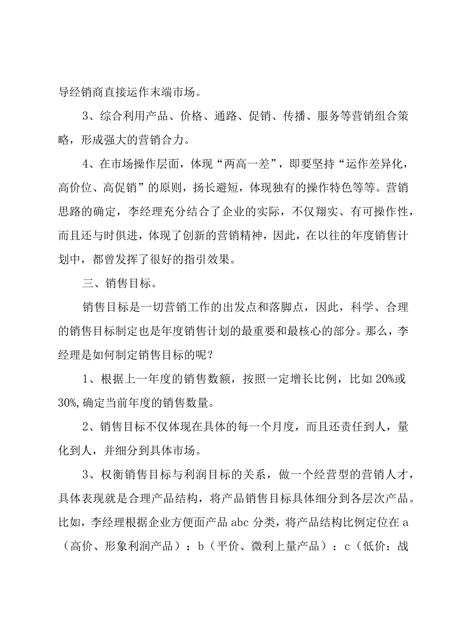 销售工作计划汇编（15篇）.docx_第2页