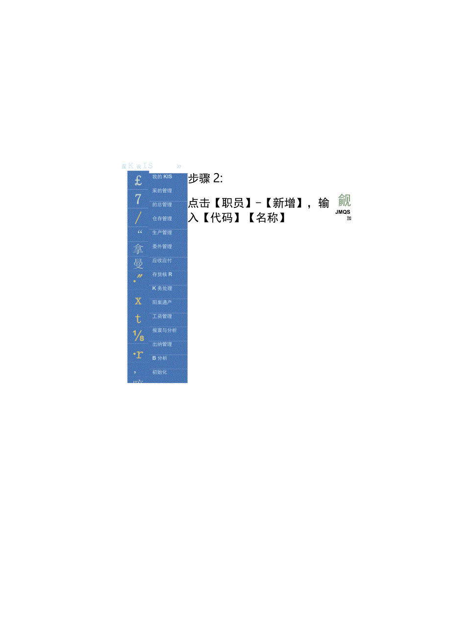 金蝶KIS专业版新增用户操作员以及设置权限的方法.docx_第3页