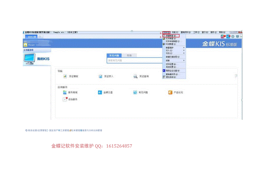 金蝶记账软件迷你、标准版新建账套如何按季度自定义会计期间附设置按季度出具报表的方法.docx_第3页