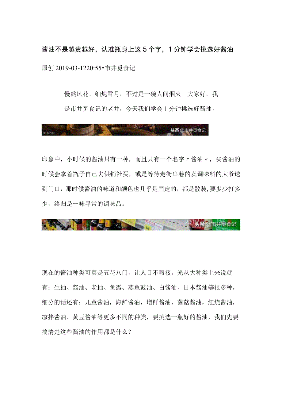 酱油不是越贵越好认准瓶身上这5个字1分钟学会挑选好酱油.docx_第1页